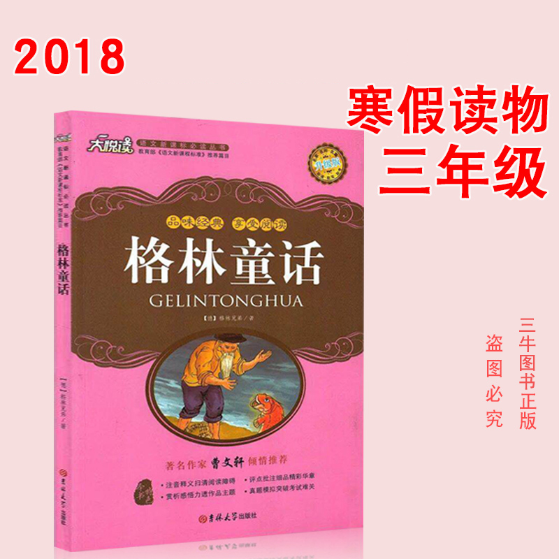 正版正版书籍三年级图书图书寒假读物书目时光邮差+中国传统节日故事彩绘版+格林童话小学生3年级课外阅读书籍班主任推荐-图2