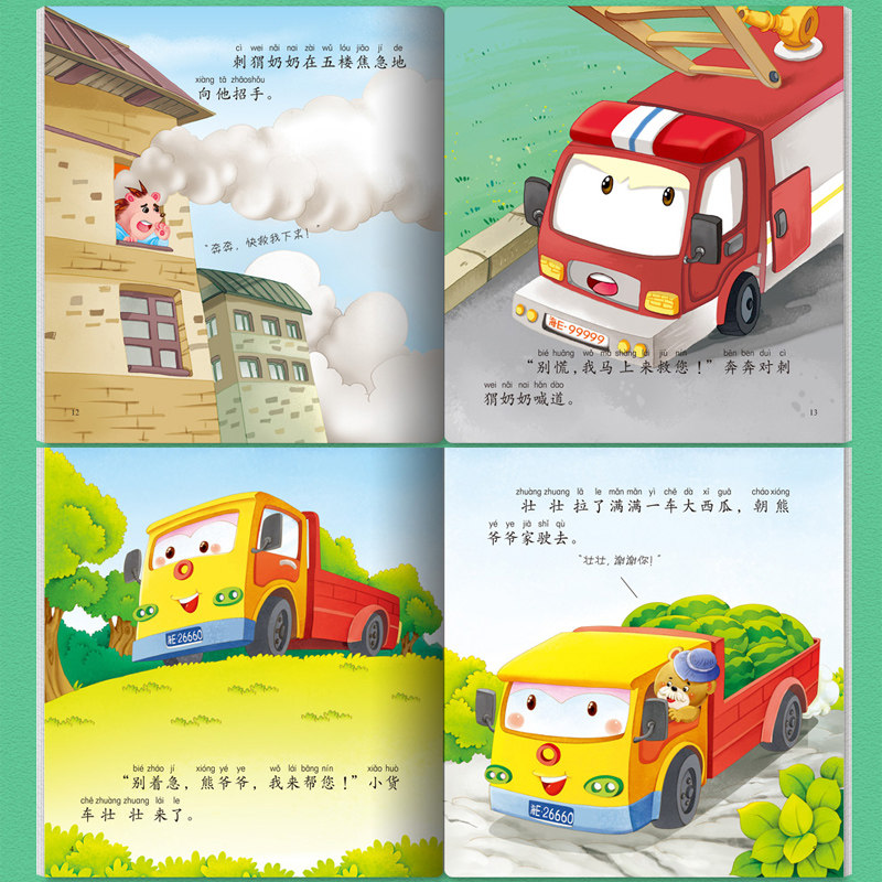 汽车小童话大画书全套10册注音版儿童科普关于车的绘本 车车情景认知绘本幼儿园阅读交通工具故事书幼儿汽车书籍2-3-4-5-6岁消防车,淘宝优惠券,粉丝福利购,淘宝优惠卷