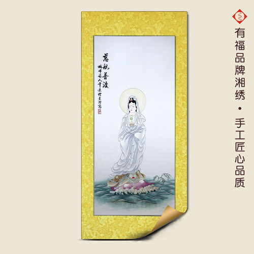 有福品牌湘绣南海观世音菩萨普度众生人物绣收藏湘绣挂画成品 - 图2