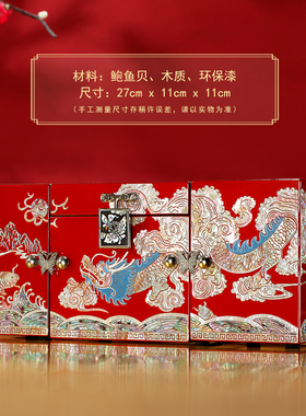 锦贝传说螺钿漆器首饰盒珠宝嫁妆结婚生日礼物高端商务送客户礼品