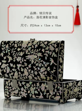 锦贝传说螺钿漆器首饰盒珠宝项链耳环手镯收纳送女友生日商务礼物