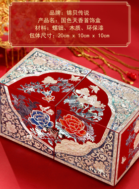锦贝螺钿漆器首饰盒珠宝收纳送老婆送女友送新娘结婚订婚高档礼物