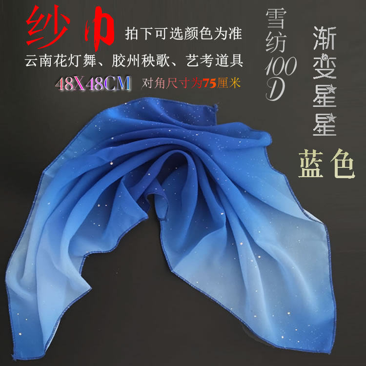 胶州秧歌透明雪纺舞蹈纱巾儿童成人专业考级纯色丝巾渐变方巾手绢,淘宝优惠券,粉丝福利购,淘宝优惠卷