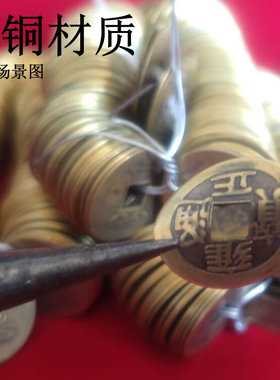 黄铜挂饰工艺品中式家居摆件古币