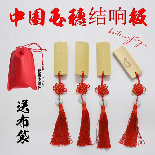 红绸竹节板儿童红绸快板手指夹板口才竹板舞蹈玉指板一付4片包邮 - 图0