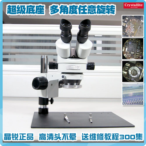 手机维修真三目显微镜双目高清体视连续变倍7-45倍 焊接鉴定解剖 - 图0