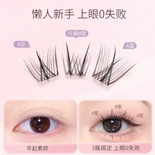 古迪 347 кластеров ресниц бронируют поддельные ресницы ленивый трилогия Обновление солнце