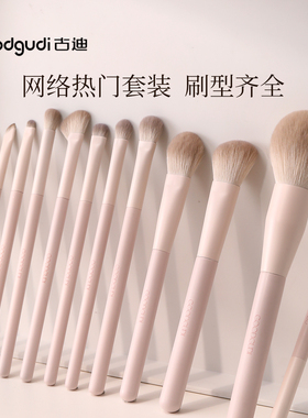 古迪桃夭初学者化妆刷套装