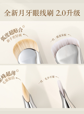 2.0升级月牙眼线刷，更薄更细
