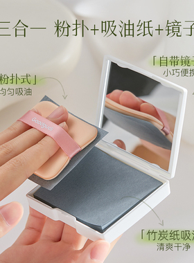 粉扑式三合一全新带镜子吸油纸