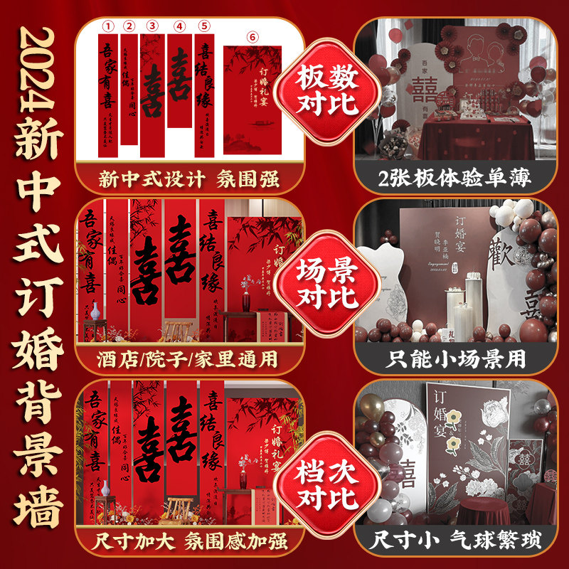 新中式订婚宴布置装饰kt板背景墙挂布条幅摆件摆台大全套用品2024