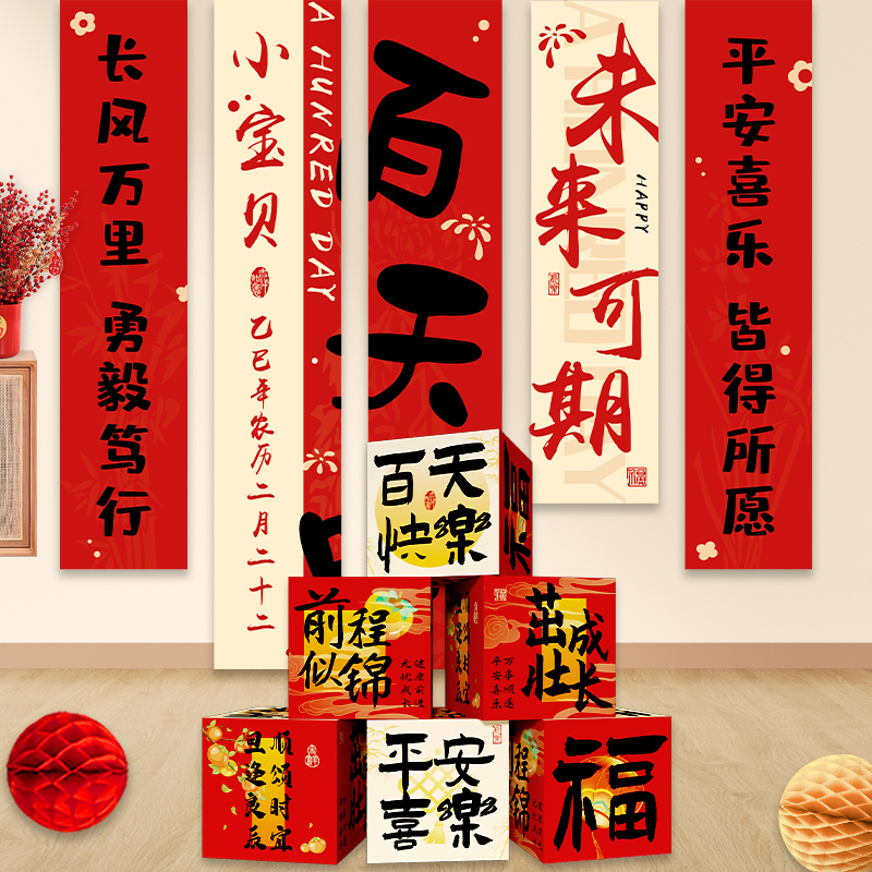 中式一周岁宝宝礼宴生日场景布置kt板地堆盒子仪式感装饰摆件道具 - 图3