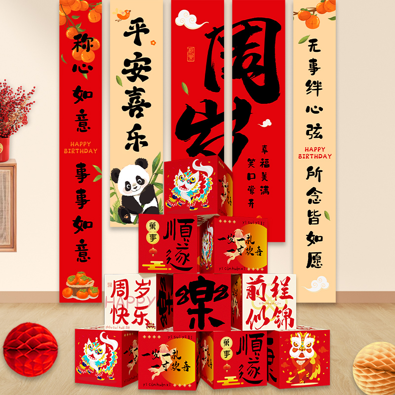 中式一周岁宝宝礼宴生日场景布置kt板地堆盒子仪式感装饰摆件道具 - 图2