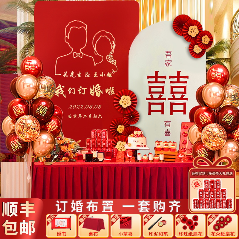 网红订婚宴布置装饰物品背景板定制KT板场景仪式摆件用品大全套餐