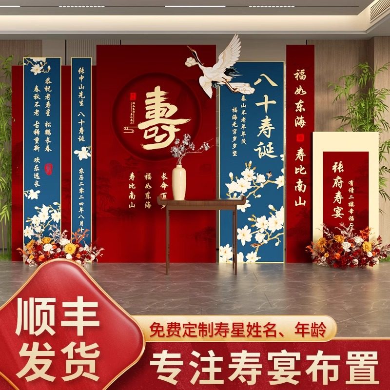 寿宴装饰老人生日场景布置寿星70岁kt板八十大寿祝寿kt展板背景墙,淘宝优惠券,粉丝福利购,淘宝优惠卷