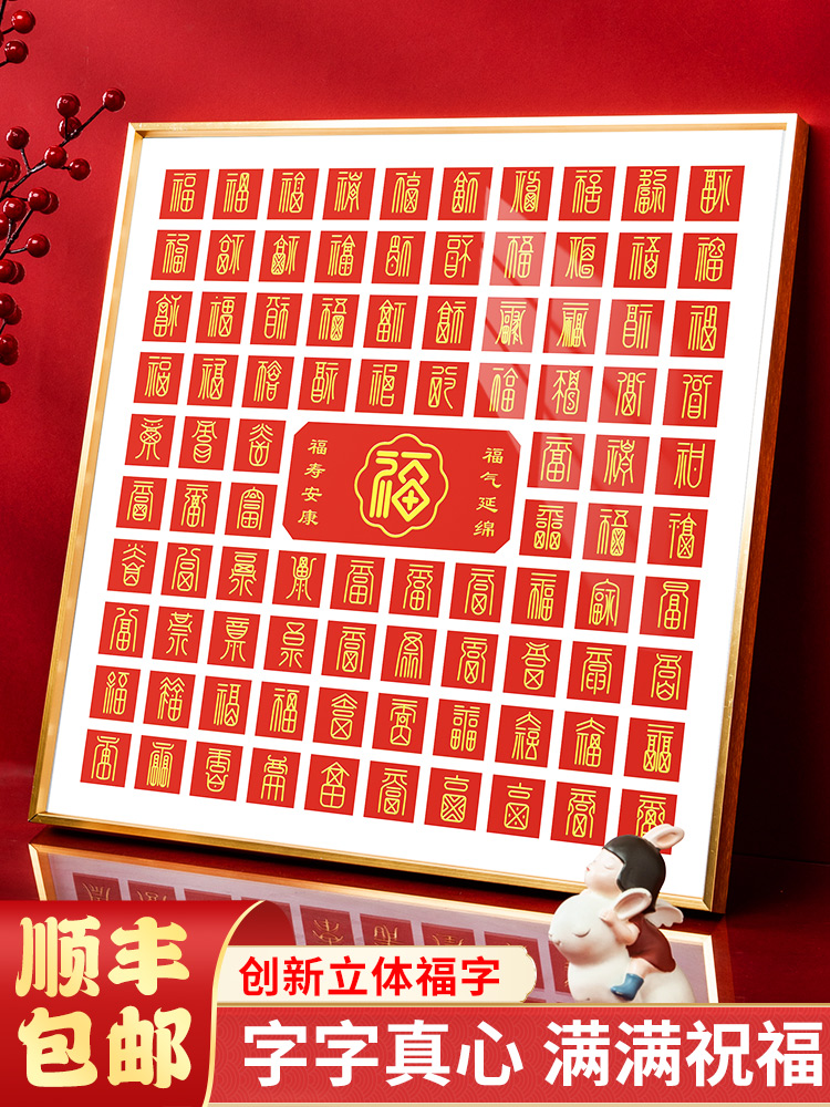 百福图手写diy福字临摹万福自己写立体描金装饰画手工挂画新中式_虎窝淘