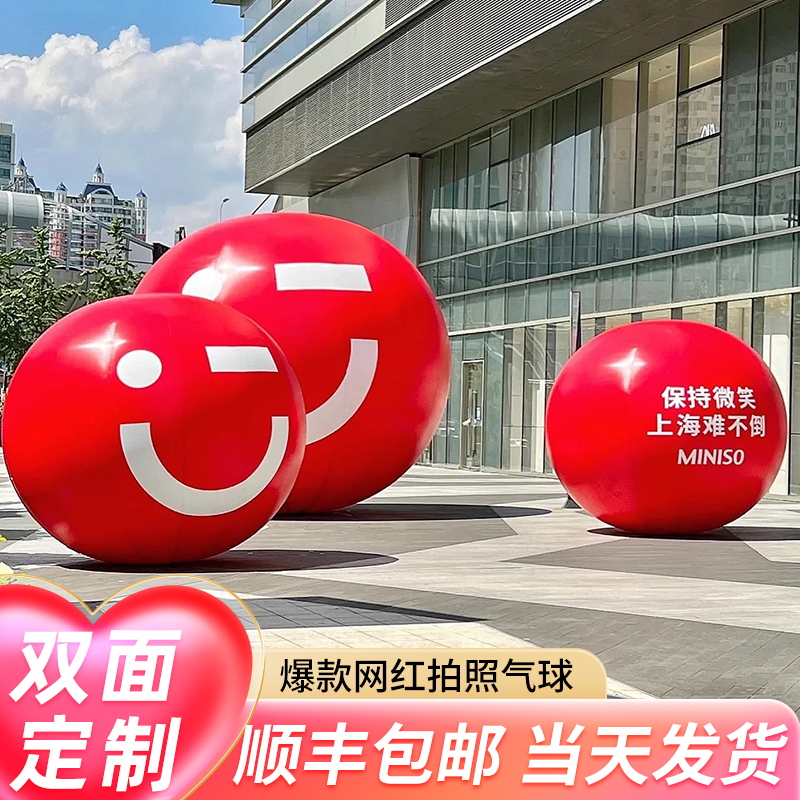 气模定制PVC球充气气球大气模闭气大型圆形充气沙滩球发光笑脸_虎窝淘