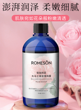 罗美诗玫瑰纯露舒缓保湿滋养