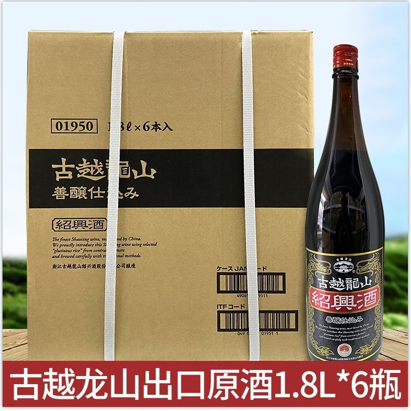 古越龙山大黑龙16.5度1.8L瓶装善酿酒半甜型出口黄酒绍兴正宗-图0