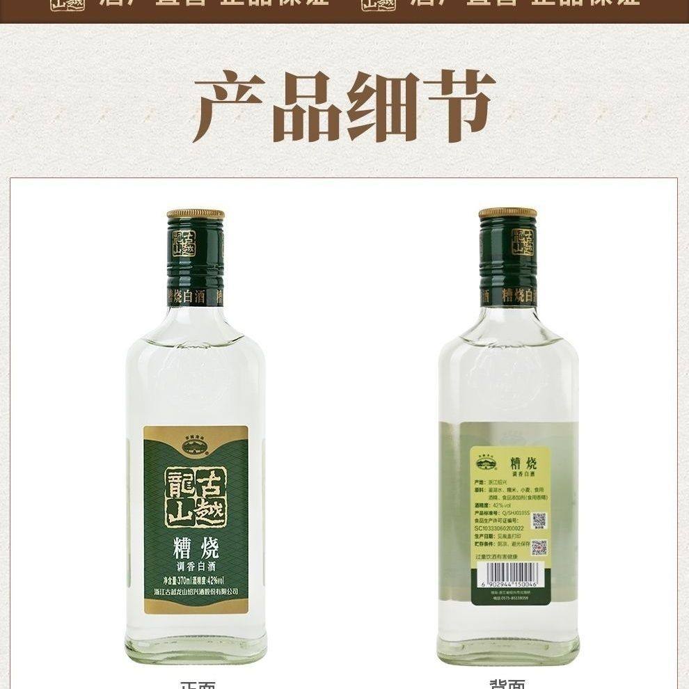 古越龙山糟烧调香白酒含酒精香精42度370ml瓶装绍兴糟烧白酒,淘宝优惠券,粉丝福利购,淘宝优惠卷