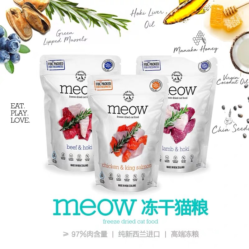 现货新西兰meow无谷主食冻干猫粮鸡肉帝王鲑牛肉羊肉鳕鱼280g