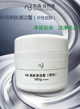 自然美芦荟美肤清洁霜亮采809071原生氧洁白185g绿色膏体 新包装