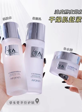 爱情水立方补水护肤套装提亮保湿