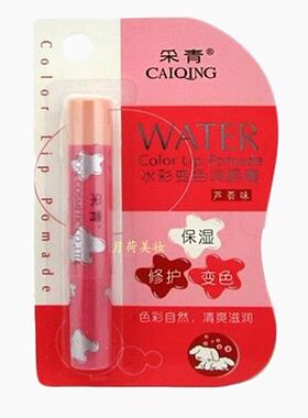 采青水彩变色唇膏柔丽变色润唇膏2.5g芦荟 薄荷护唇膏 滋润保湿