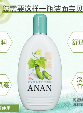 官方正品安安青瓜美肤洗面奶补水保湿清爽洁面乳经典国货男女通用