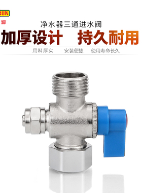 净水器水龙头配件4分转2分3分三通纯铜球阀RO纯水机过滤接头包邮