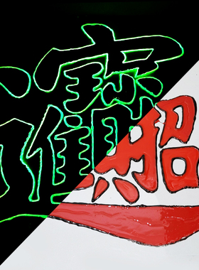UV胶巧巧DIY夜光造型笔