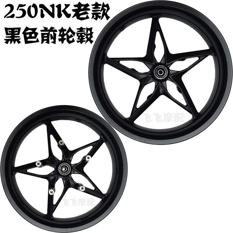 适用CF250-6春风250SR摩托车轮毂250NK新款老款前轮毂后轮钢圈铝 - 图0