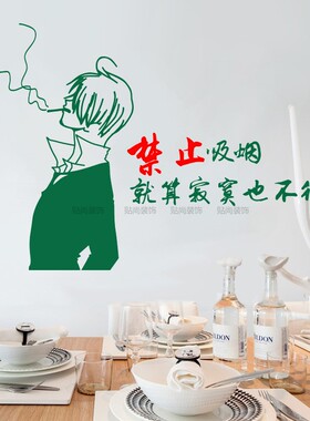 禁止吸烟饭店餐饮会议室玻璃墙贴