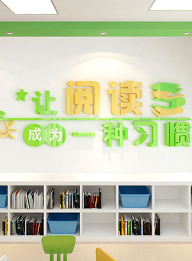 成为一种习惯图书室亚克力墙贴