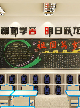 教室黑板文化布置立体标语亚克力