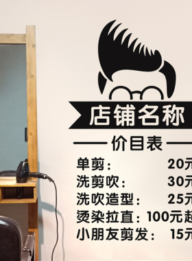 墙贴发廊玻璃门广告字定制