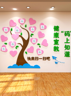 医院大厅科室走廊过道健康宣传教树二维码照片文化墙贴画装饰布置