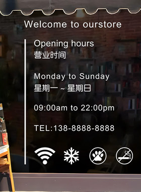 营业时间可定制玻璃贴纸告示牌商铺上班时间装饰提示布置静电贴画