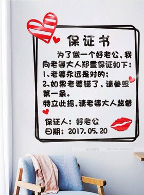 情侣风老公婚礼墙贴纸定制