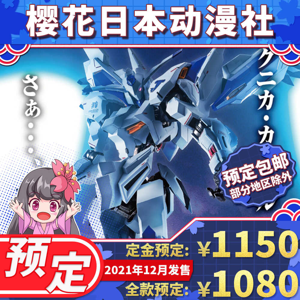 巴耶力高達 新人首單立減十元 21年9月 淘寶海外