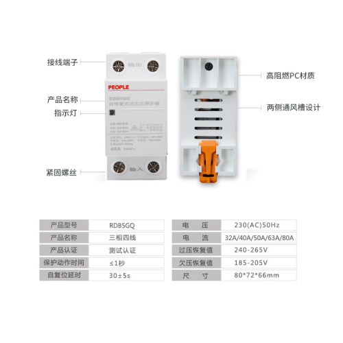 自复式过欠压保护器家用220V防雷过载过流RDB5GQ人民电器 - 图0