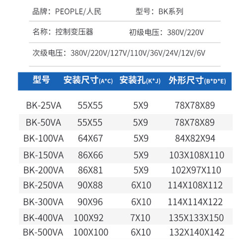 BK单相控制变压器380转220V380转110/36V24V12V200VA人民电器 - 图0