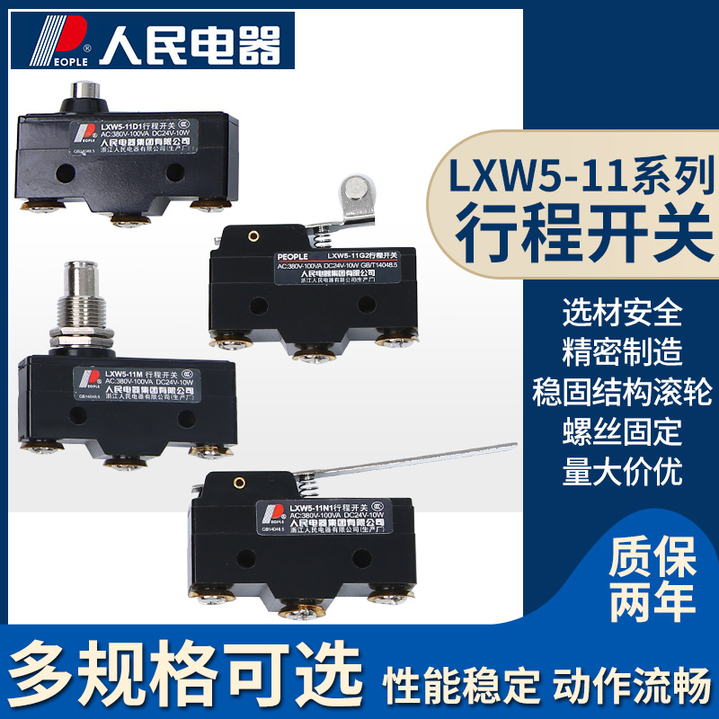 人民电器限位行程开关LXW5-11Q1/2 11N1 11D1 11G1/2 11M微动开关,淘宝优惠券,粉丝福利购,淘宝优惠卷