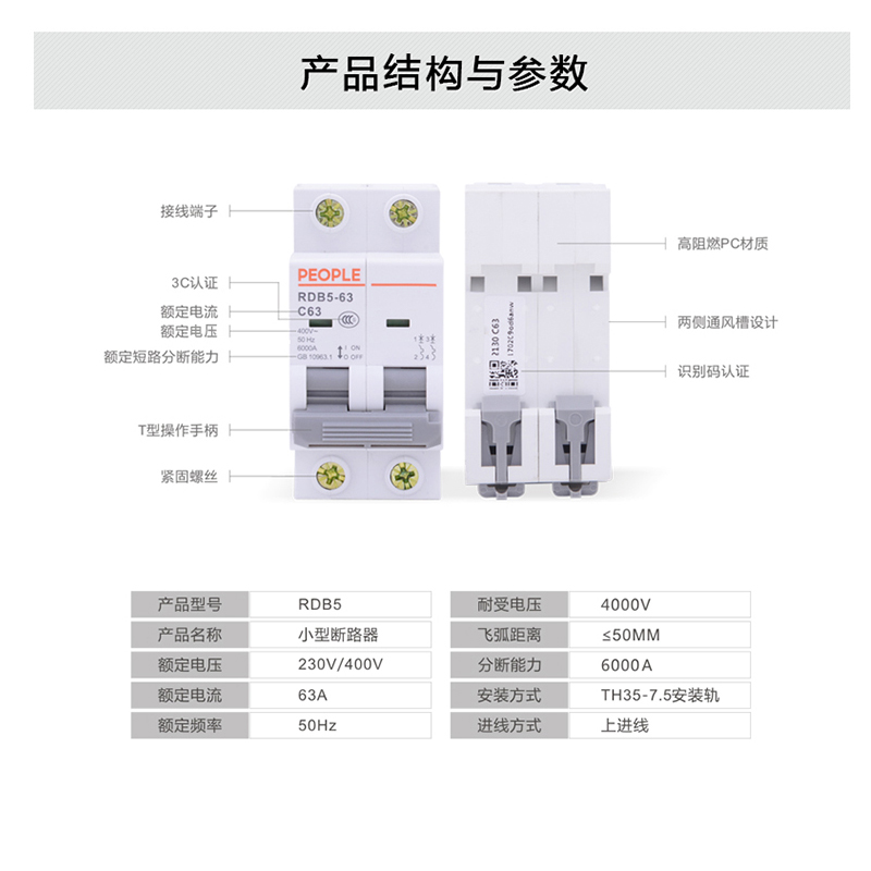 小型断路器RDB5电闸三相家用2P1P空开空气开关短路保护3P人民电器