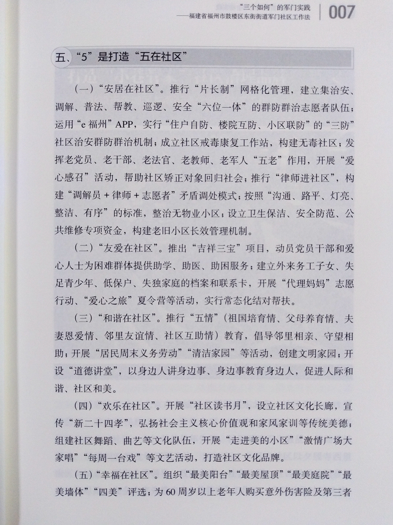 正版直发 新时代党的群众路线的生动实践 优秀社区工作法100例  新时代社区治理创新经验的系统总结 人民出版社9787010219899 - 图3