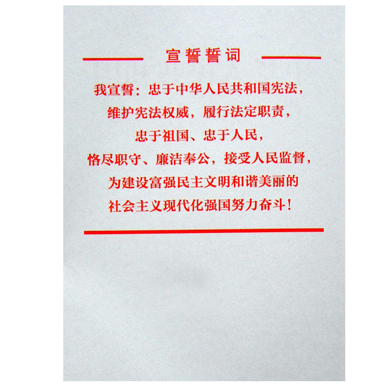 2024现行新版中华人民共和国宪法64开宪法法条全文宪法小红本口袋书普法宣传法律法规法律书籍宣誓本法制出版社宪法学生读物背诵-图2