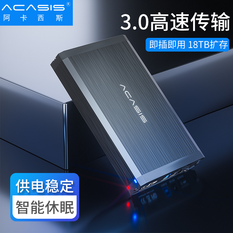 Acasis usb3.0硬盘盒2.5/3.5英寸台式机笔记本电脑固态SSD机械 - 图0