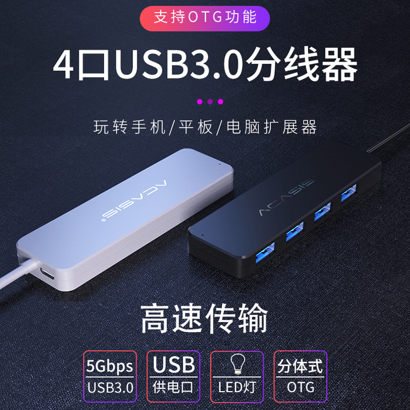 Acasis USB分线器 USB3.0小巧轻薄便携高速hub 4口转接扩展器 - 图1