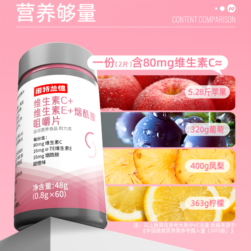 诺特兰德烟酰胺维生素c维生素e复合维生素b族葡萄籽官方正品vcve - 图1