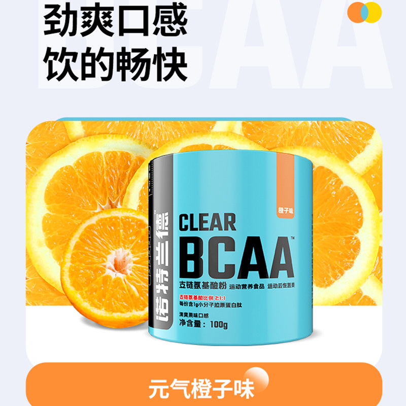 诺特兰德支链氨基酸BCAA 100g粉剂健身运动缓解补剂非肌酸氮泵,淘宝优惠券,粉丝福利购,淘宝优惠卷